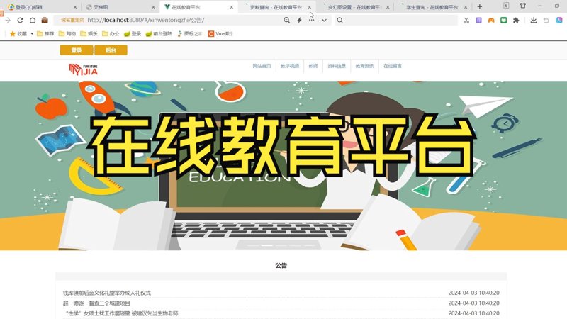 智慧校园官网如何成为学校信息时代的窗口?