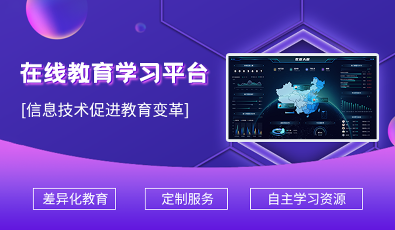 构建智慧校园官网，提升学校品牌形象