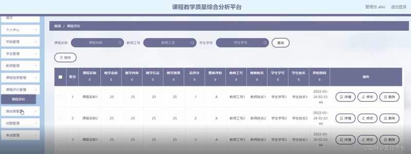 教学管理平台