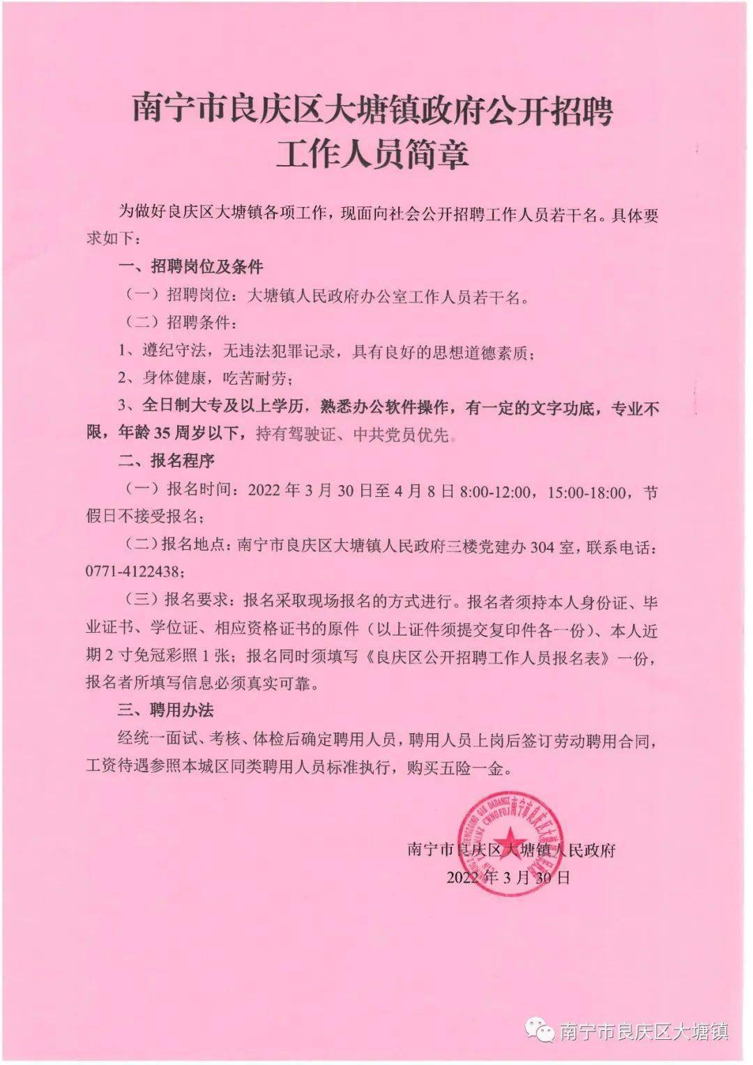 虎泉村委会最新招聘信息概览