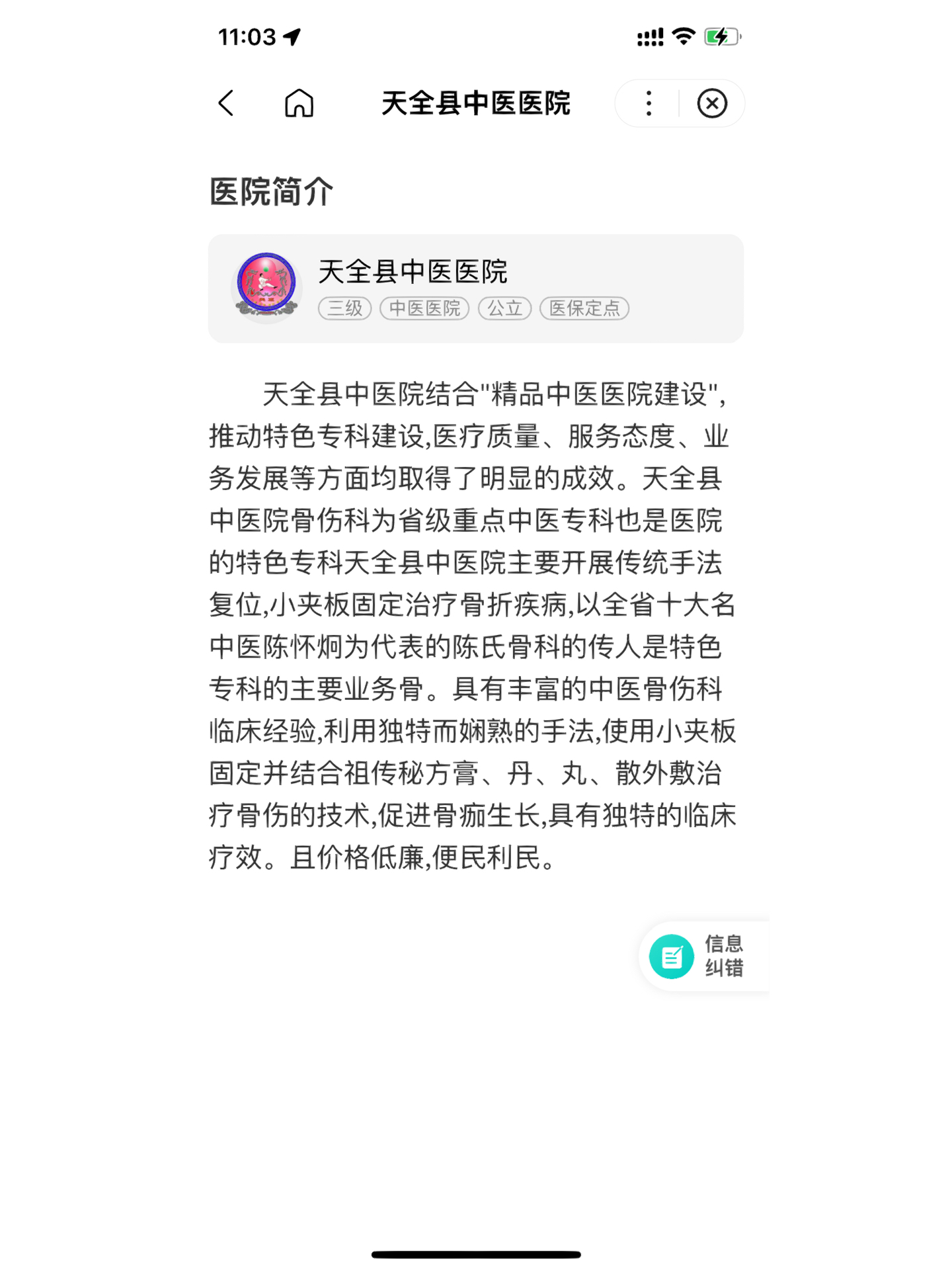 天全县医疗保障局最新项目研究与实践