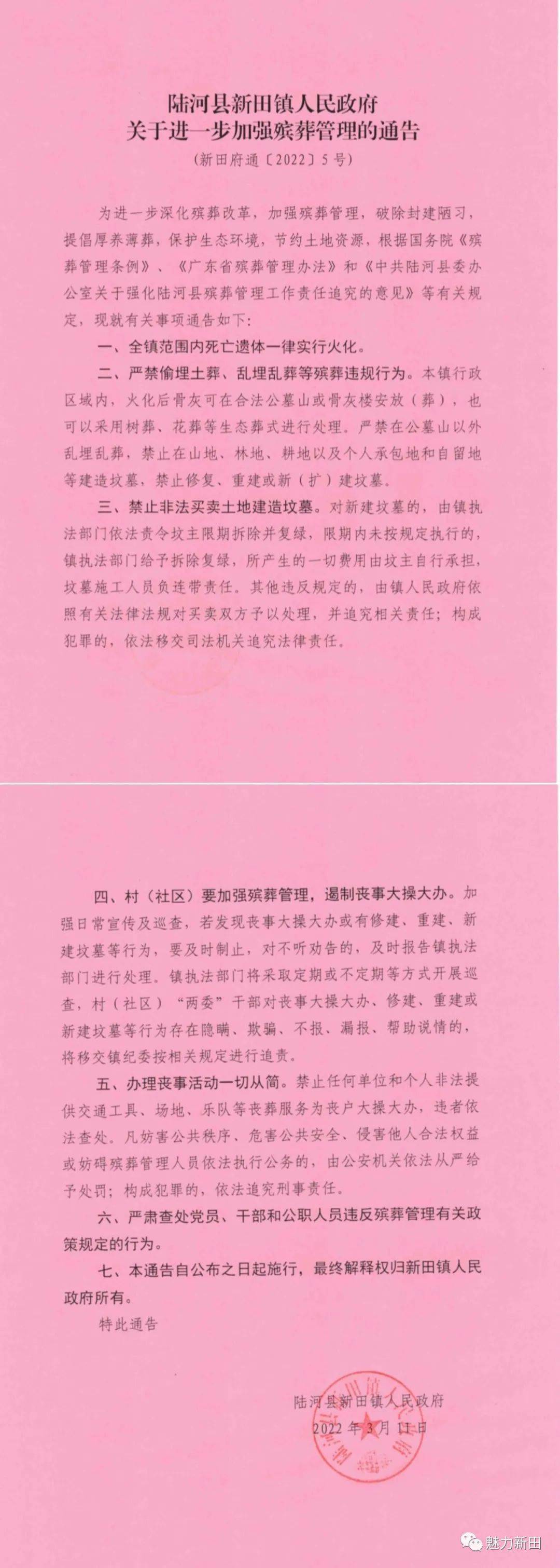 新田县殡葬事业单位最新动态及其社会影响