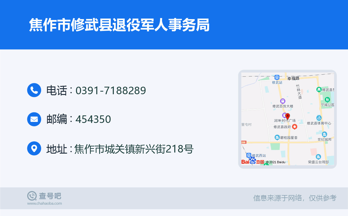 修武县退役军人事务局最新发展规划