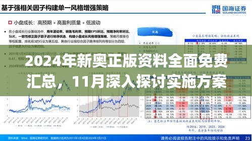 警惕虚假宣传，全面解析新澳2025精准正版免费资料真实性
