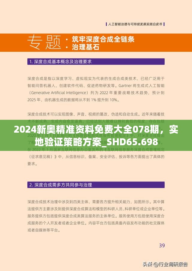 新澳2025精准正版免费资料，全面释义、解释与落实参考性价值