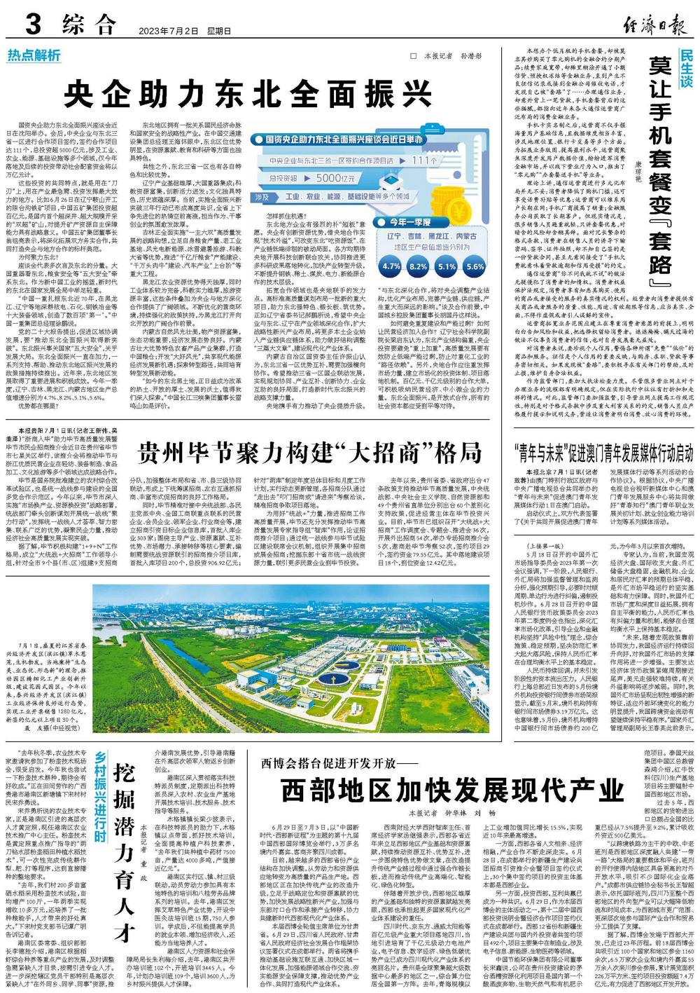 探索未来的新澳门，2025年天天免费精准大全的深入解读与实施策略
