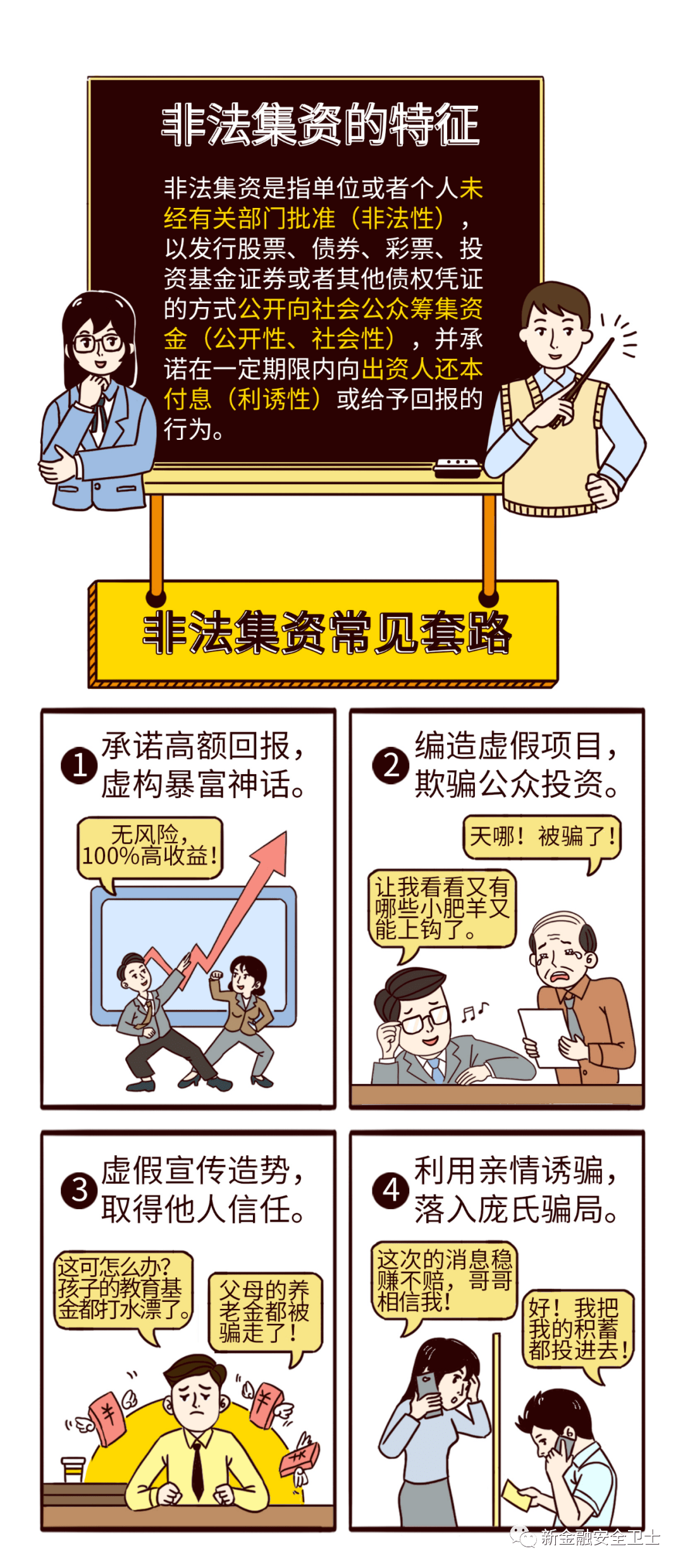 警惕虚假宣传，关于今晚必出三肖的解析与解释