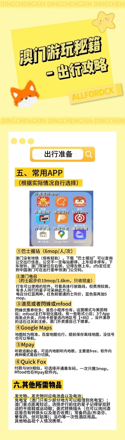 新澳门精准免费大全，一网打尽攻略秘籍