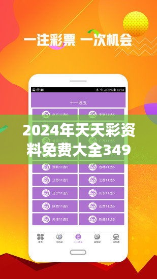 探索未来彩票之路，解析天天开彩免费资料，落实策略与行动
