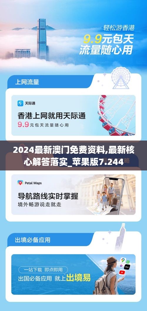 新澳门2024年正版免费公开的全面释义、解释与落实