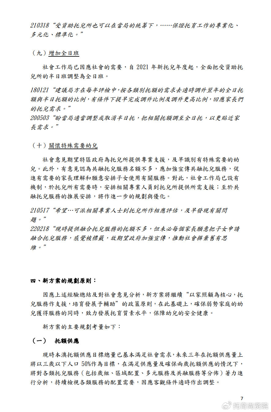 关于新澳精准免费大全的实证释义、解释与落实策略