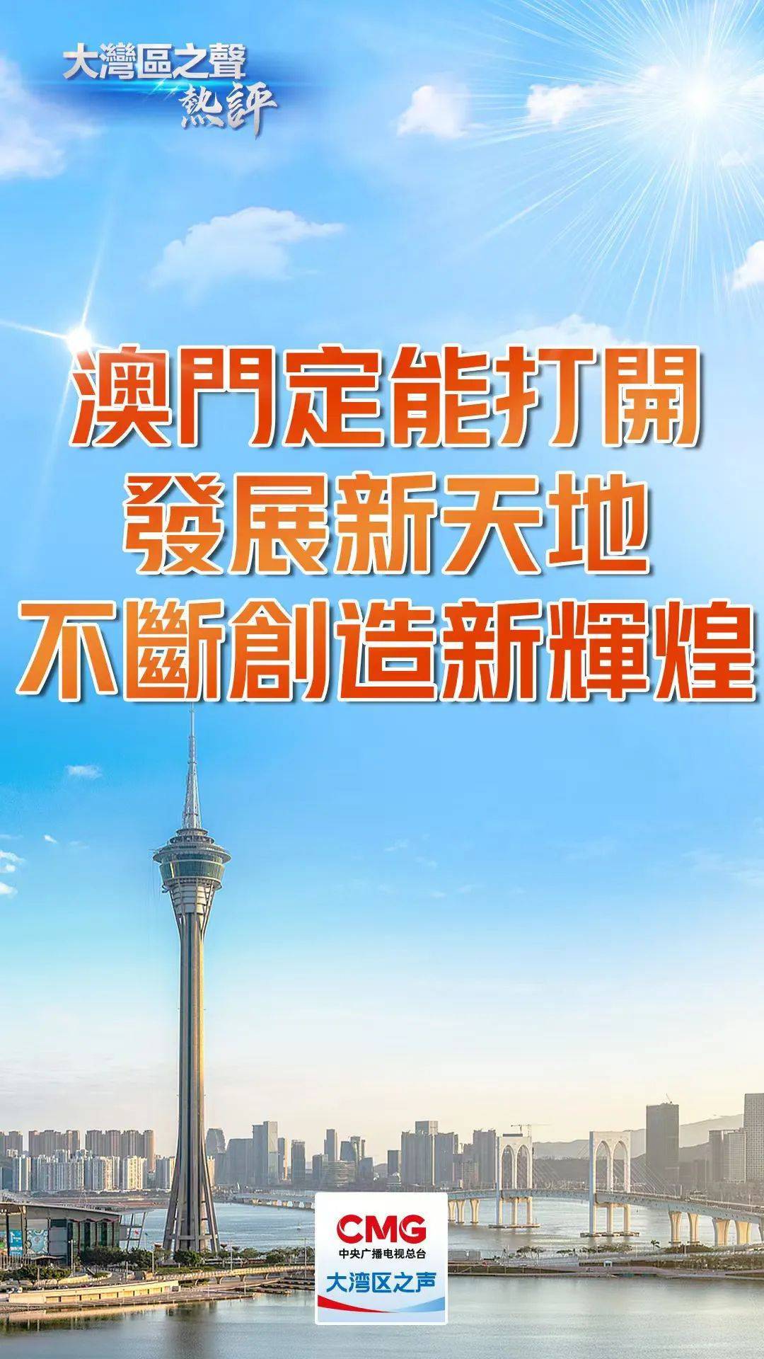 澳门与香港在新时代下的天天中好彩，实证释义、解释与落实