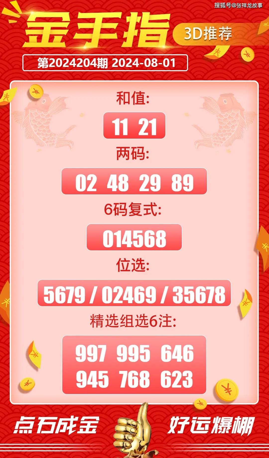 揭秘77778888精准四肖，全面释义、解释与落实之道