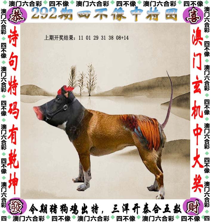 今晚四不像一肖图，解读与落实