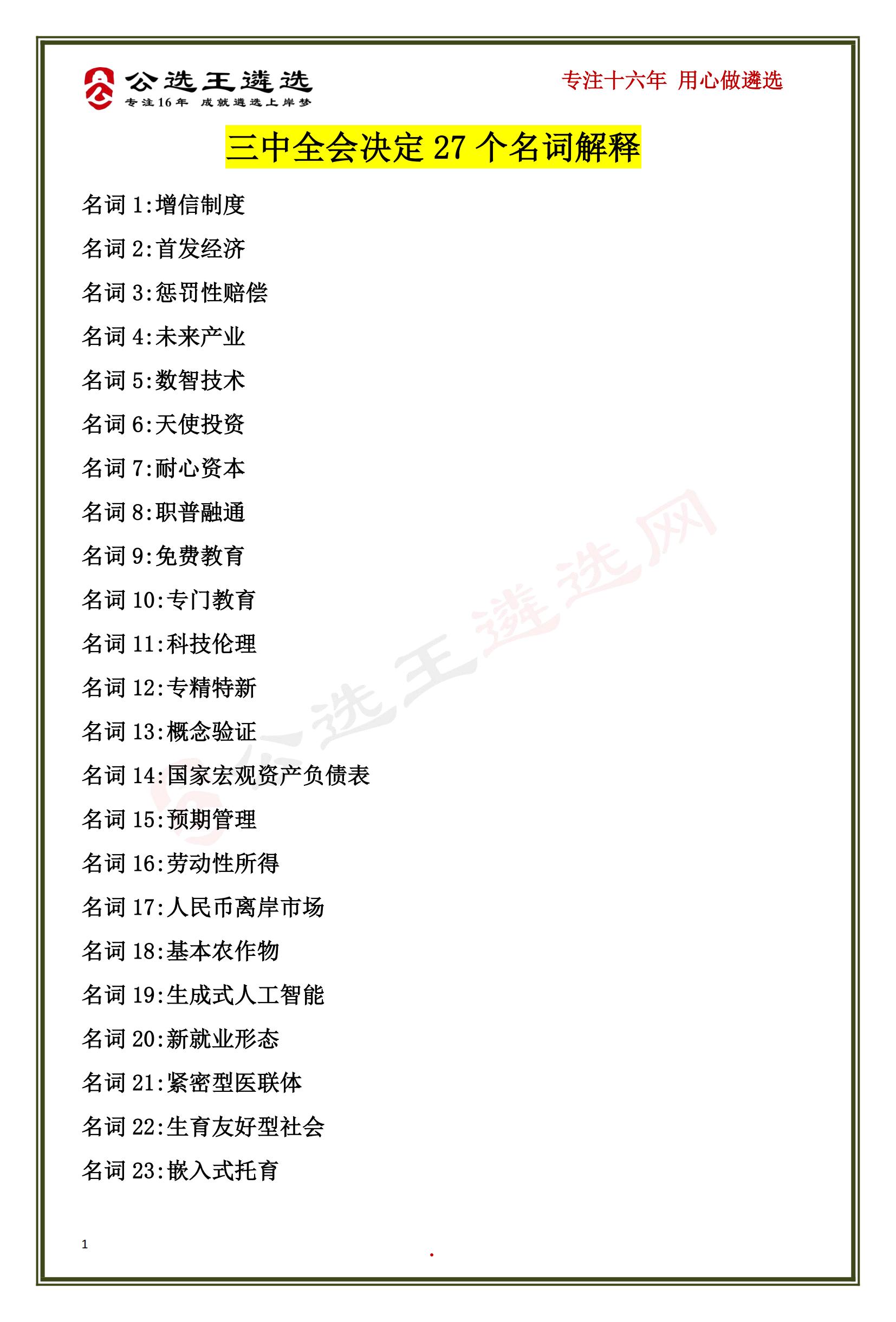 门与香港一码一肖一特一中，词语释义、解释与落实